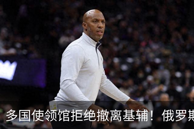 多国使领馆拒绝撤离基辅！俄罗斯挑衅升级：在保加利亚经济区击沉商船