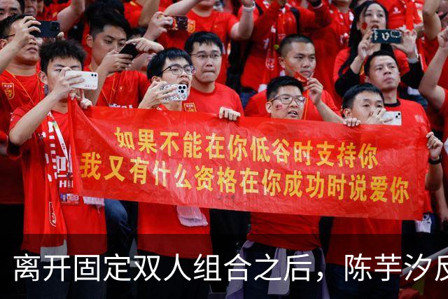 离开固定双人组合之后，陈芋汐反而越跳越稳，21岁已经能独当一面