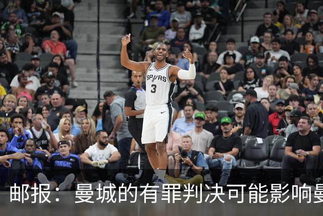 邮报：曼城的有罪判决可能影响曼彻斯特未来申办奥运会的前景