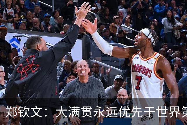 郑钦文：大满贯永远优先于世界第一，二者如先有鸡还是先有蛋